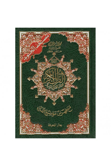 Koran al Tajwid auf Arabisch "Hafs" Großformat - AUSGABE DAR AL MAARIFAH-القرءان – Koran-Safwa Boutique