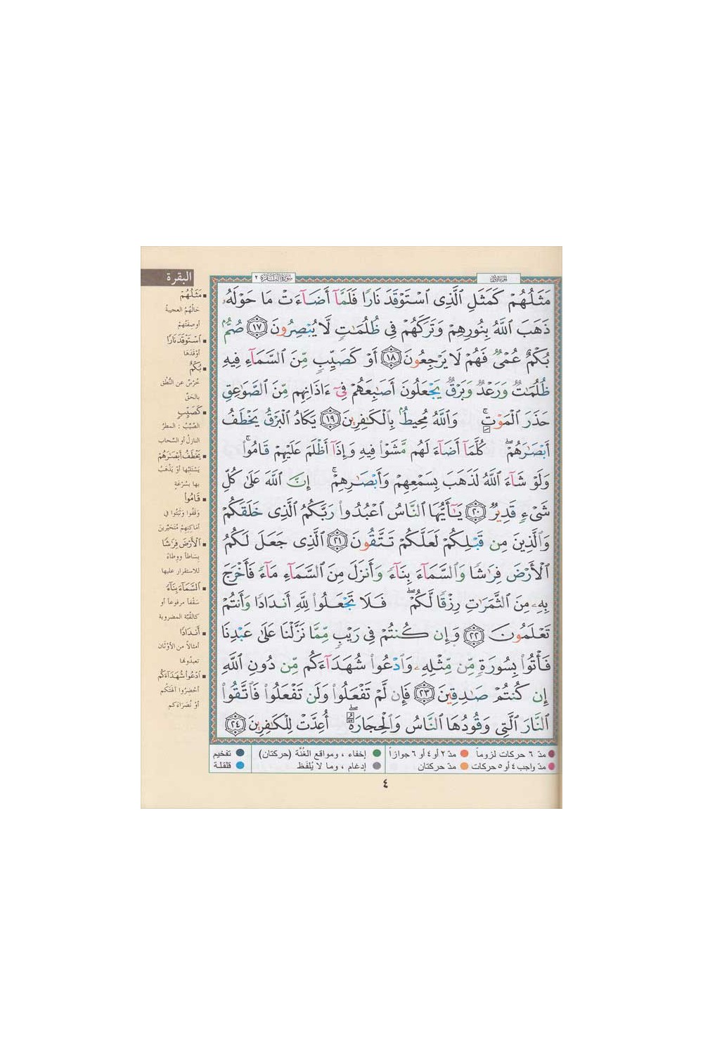 Corán al tajwid en árabe "Hafs" formato grande - EDICIÓN DAR AL MAARIFAH-القرءان – Corán-Safwa Boutique