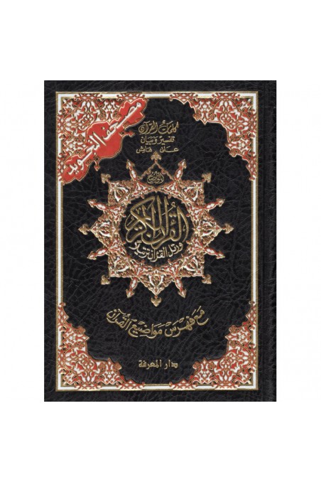Koran al Tajwid auf Arabisch "Hafs" Großformat - AUSGABE DAR AL MAARIFAH-القرءان – Koran-Safwa Boutique