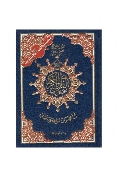 Corán al tajwid en árabe "Hafs" formato grande - EDICIÓN DAR AL MAARIFAH-القرءان – Corán-Safwa Boutique