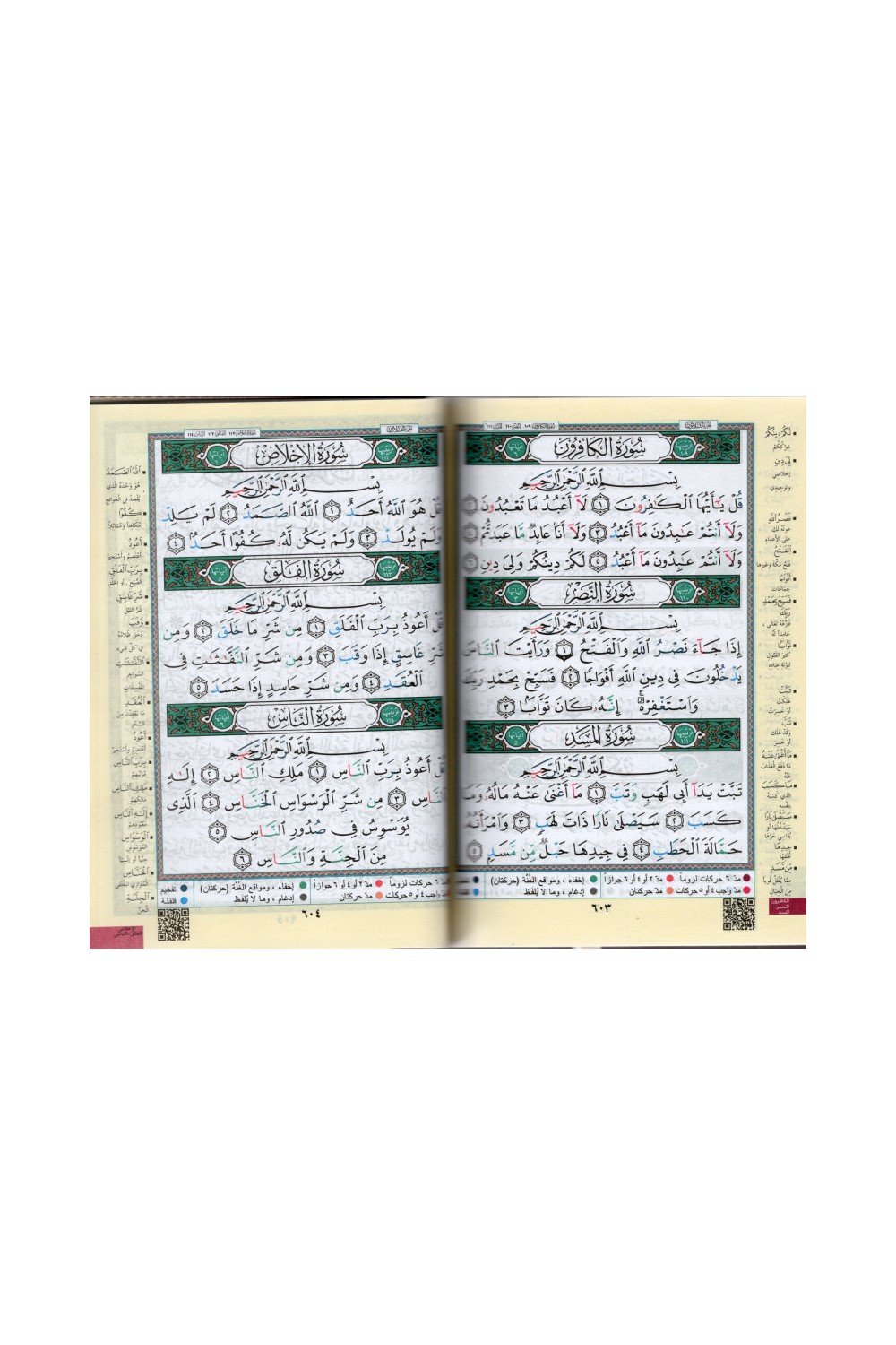 Quran al Tajweed in Arabic "Hafs" large format - DAR AL MAARIFAH EDITION-القرءان – Quran-Safwa Boutique