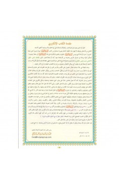 Al Qaida Nourania (Hafs) Fickformat, AUDIO-VIDEO-stöd via... 2