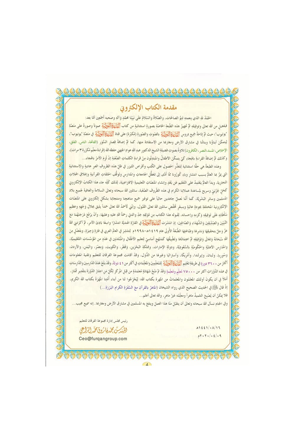 Al Qaida Nourania (Hafs) Tascabile, Supporto AUDIO-VIDEO tramite QR-CODE - GRUPPO FURQAN-Apprendre l'arabe-Safwa Boutique