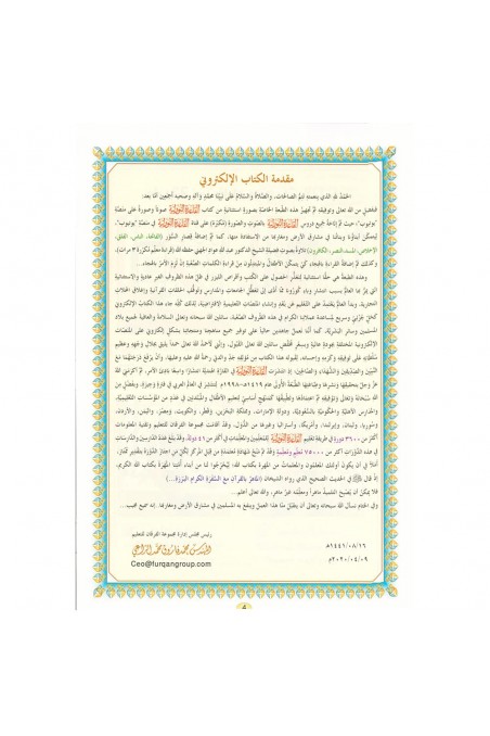 Al Qaida Nourania (Hafs) Tascabile, Supporto AUDIO-VIDEO tramite QR-CODE - GRUPPO FURQAN-Apprendre l'arabe-Safwa Boutique