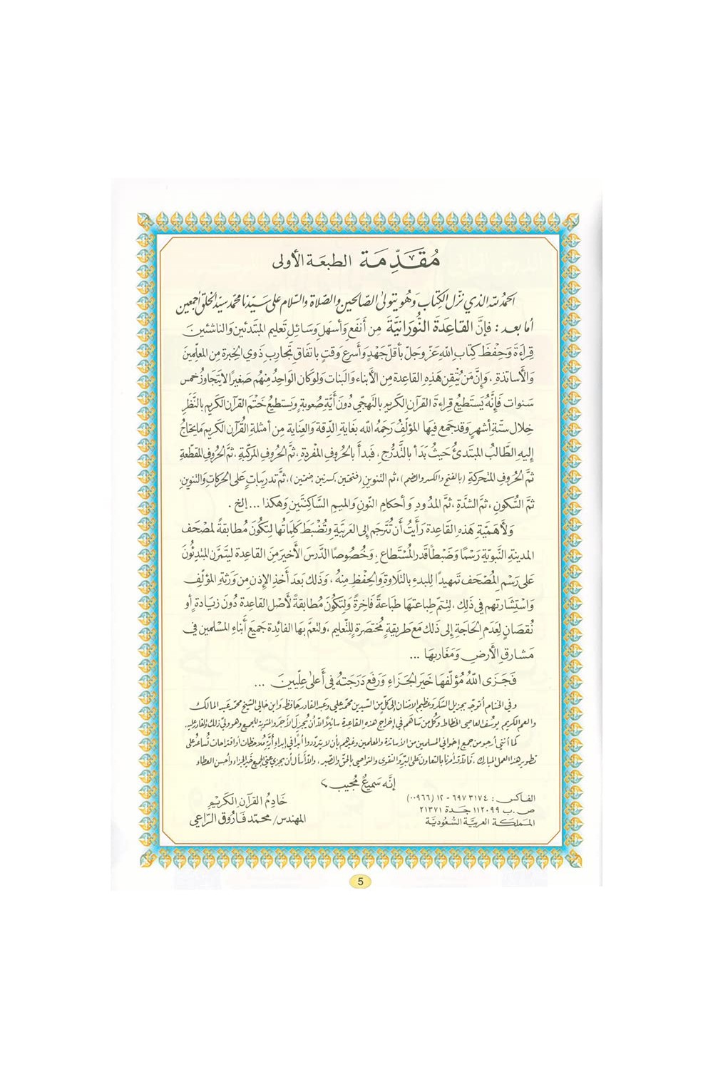 Al Qaida Nourania (Hafs) Tascabile, Supporto AUDIO-VIDEO tramite QR-CODE - GRUPPO FURQAN-Apprendre l'arabe-Safwa Boutique