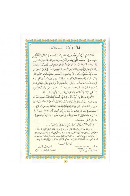 Al Qaida Nourania (Hafs) Tascabile, Supporto AUDIO-VIDEO tramite QR-CODE - GRUPPO FURQAN-Apprendre l'arabe-Safwa Boutique