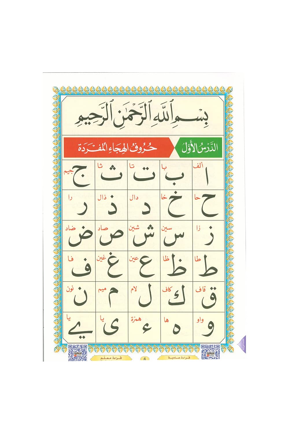 Al Qaida Nourania (Hafs) Tascabile, Supporto AUDIO-VIDEO tramite QR-CODE - GRUPPO FURQAN-Apprendre l'arabe-Safwa Boutique