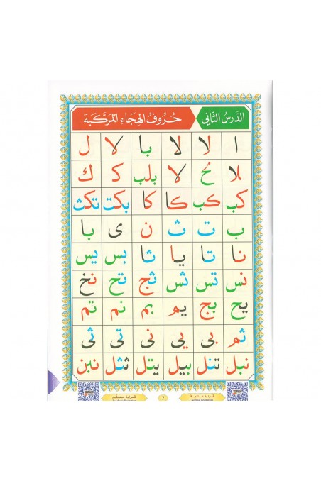 Al Qaida Nourania (Hafs) Tascabile, Supporto AUDIO-VIDEO tramite QR-CODE - GRUPPO FURQAN-Apprendre l'arabe-Safwa Boutique