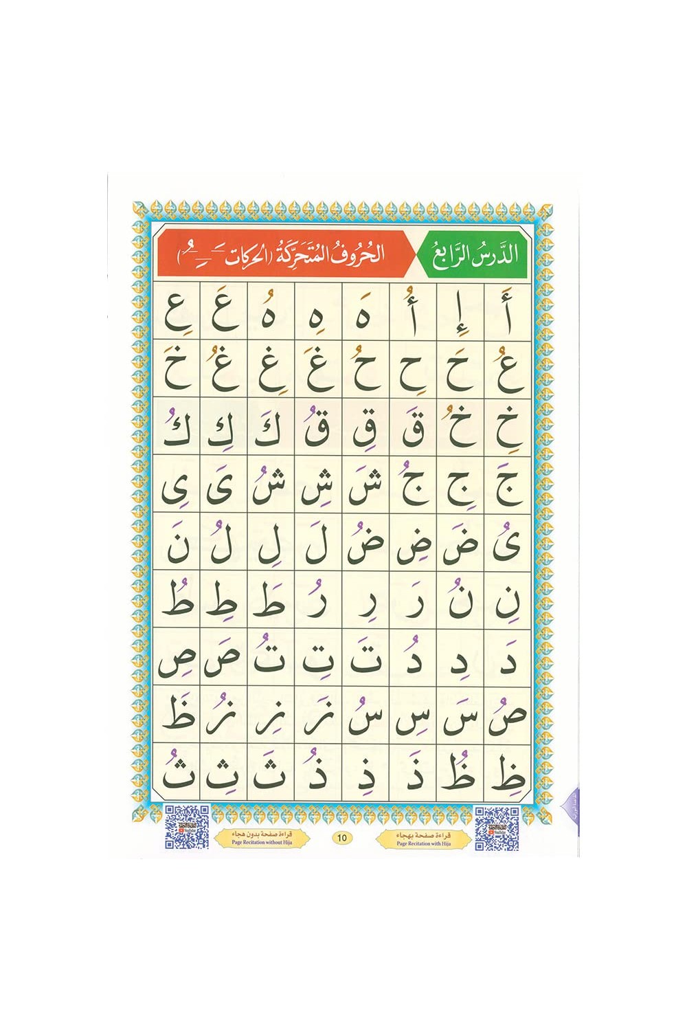 Al Qaida Nourania (Hafs) Tascabile, Supporto AUDIO-VIDEO tramite QR-CODE - GRUPPO FURQAN-Apprendre l'arabe-Safwa Boutique