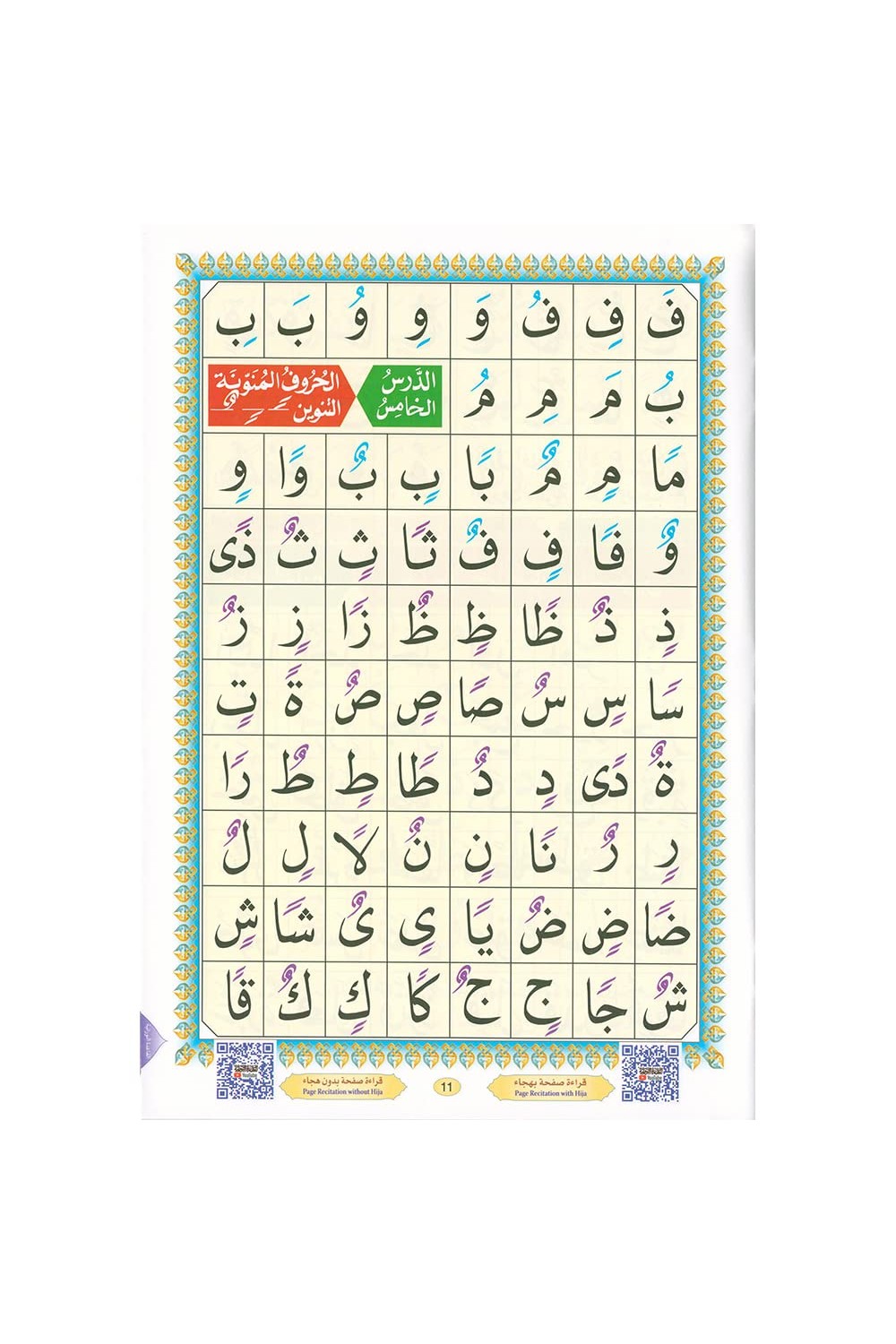 Al Qaida Nourania (Hafs) Tascabile, Supporto AUDIO-VIDEO tramite QR-CODE - GRUPPO FURQAN-Apprendre l'arabe-Safwa Boutique