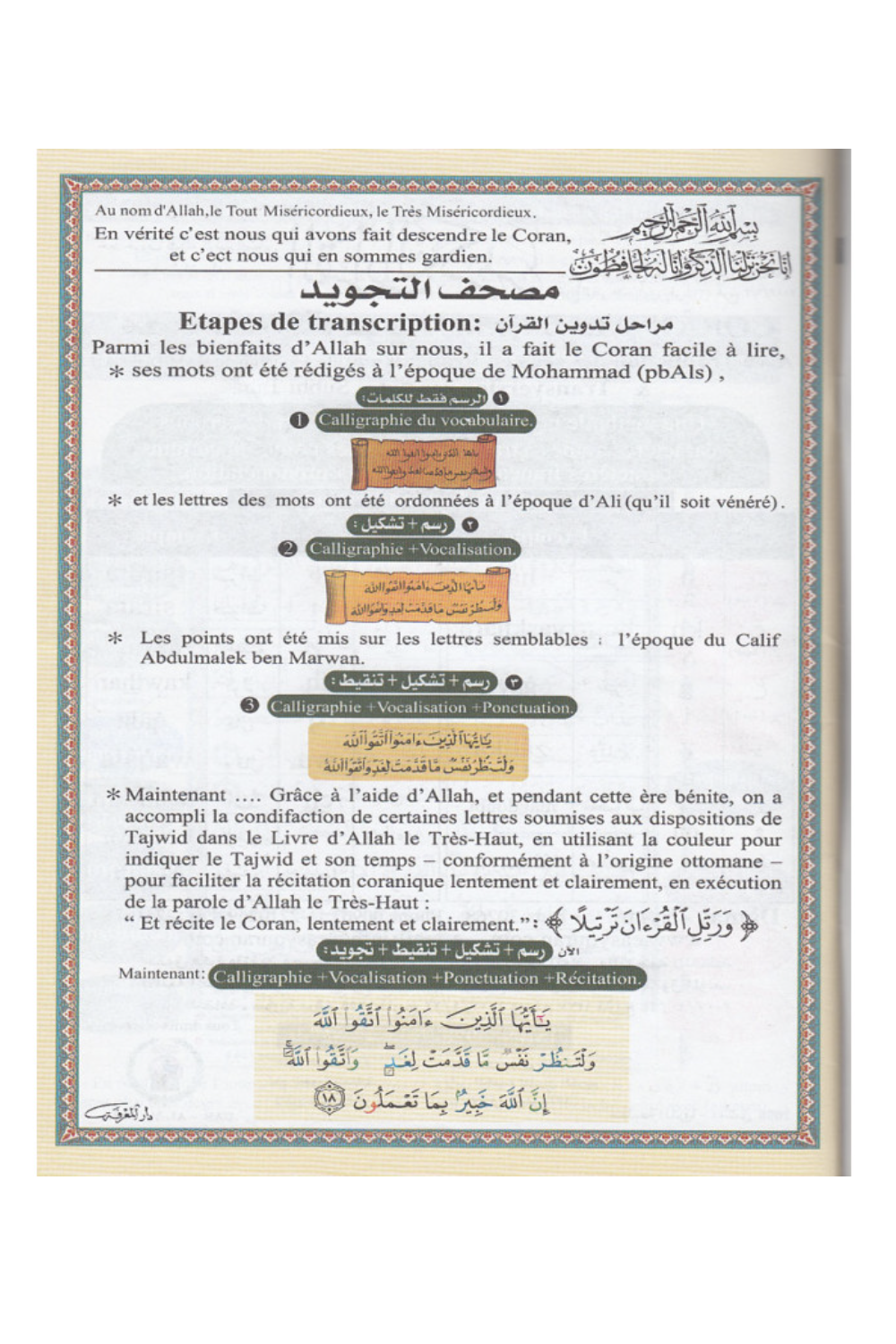 CORAN AL-Tajwid Hafs Juzz Amma AR/FR/PH - DAR AL MAARIFAH-Tafsir & Coran-Safwa Boutique