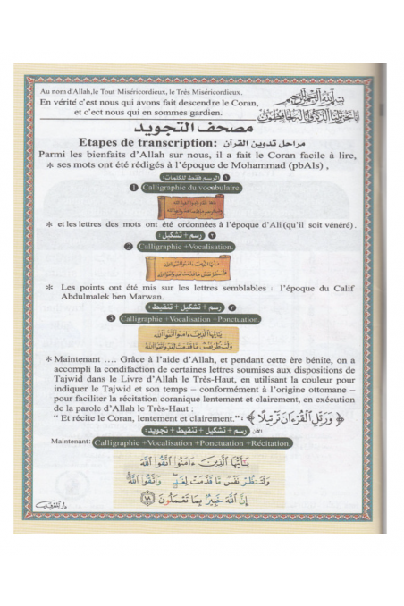 CORAN AL-Tajwid Hafs Juzz Amma AR/FR/PH - DAR AL MAARIFAH-Tafsir & Coran-Safwa Boutique