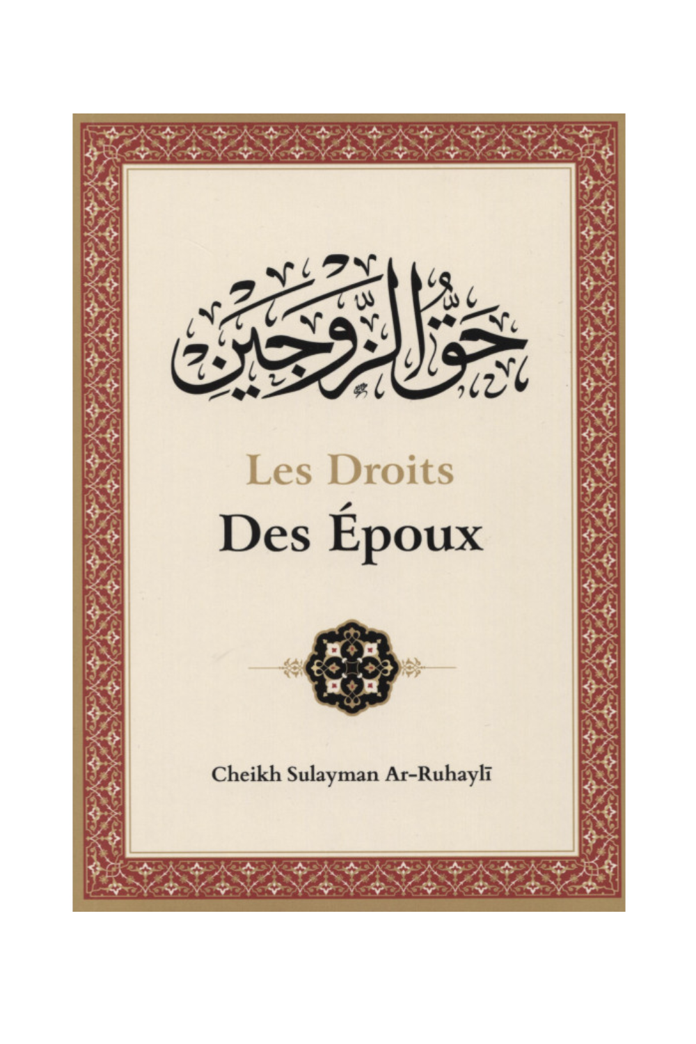 I Diritti dei Coniugi, di Sulayman Ar-Ruhayli - Edizione IBN BADIS-Enfant & Famille-Safwa Boutique