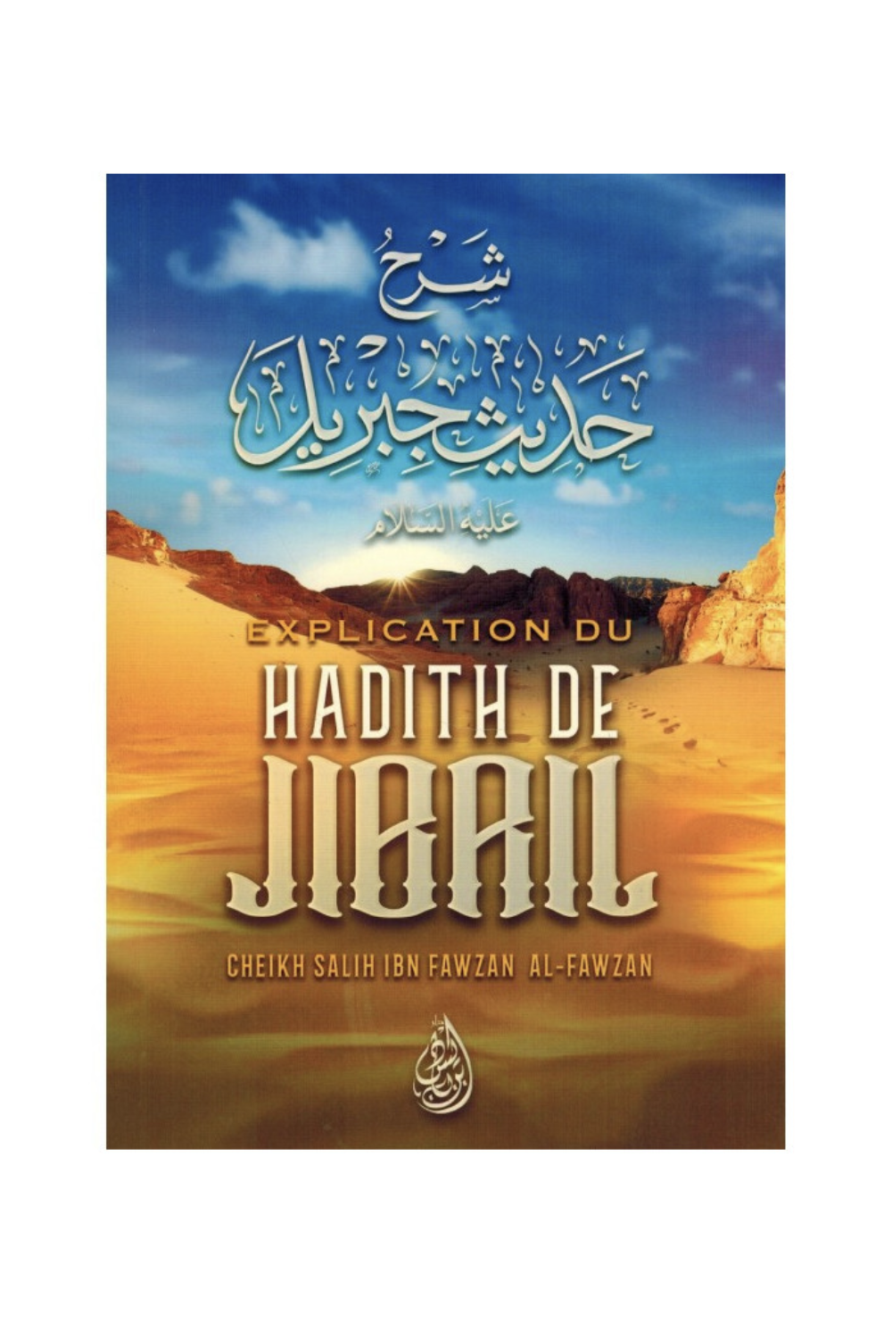 Förklaring av Hadithen om Jibril, av Sheikh Salih Ibn Fawzan Al-Fawzan - Utgåva IBN BADIS-Hadith-Safwa Boutique