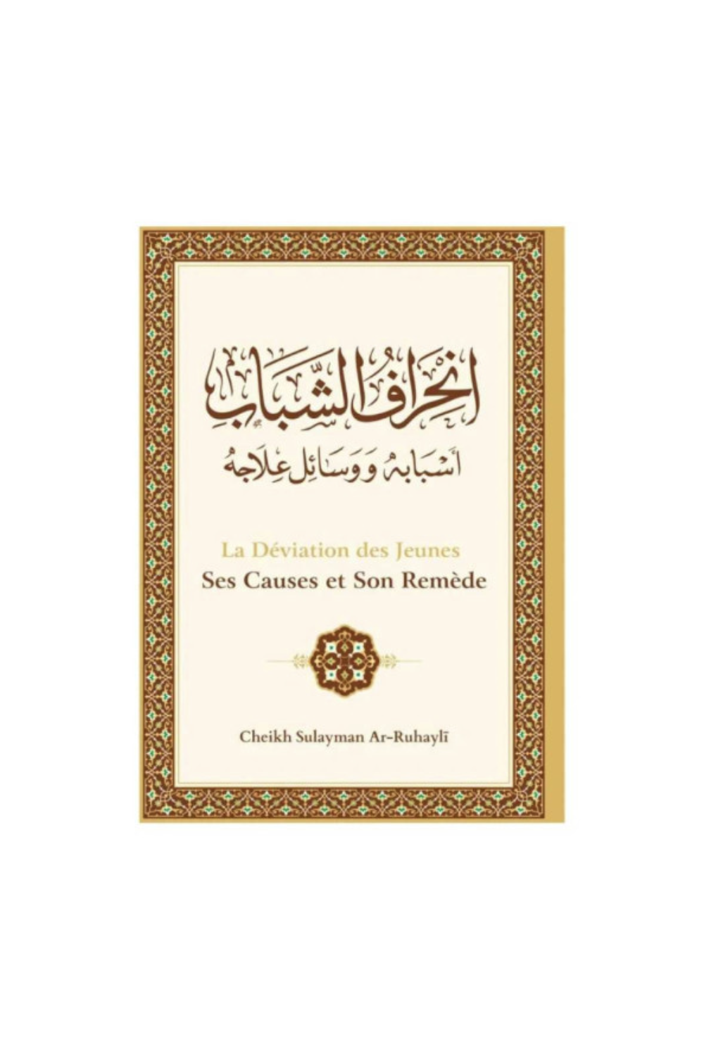 La Deviazione dei Giovani di Cheikh Sulayman Ar-Ruhay - Edizione IBN BADIS-Rappels & Invocations-Safwa Boutique