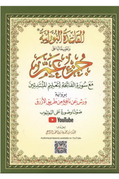 Al Qaida Nourania (Hafs) Fickformat, AUDIO-VIDEO-stöd via QR-KOD - FURQAN GROUP