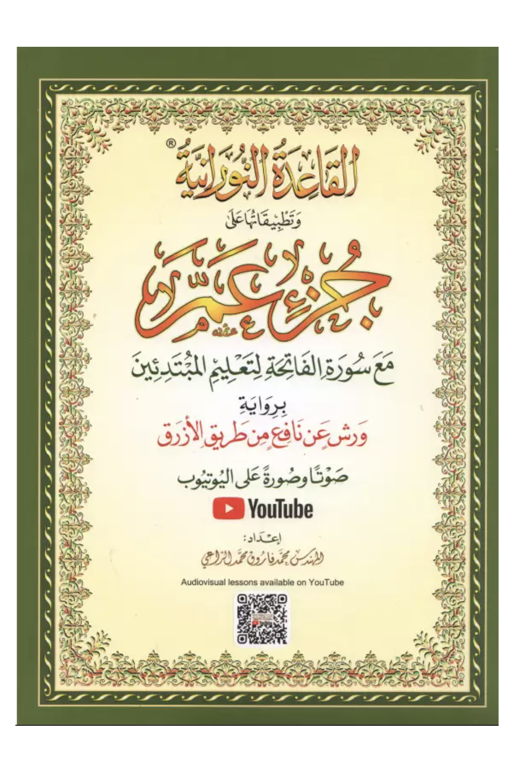 Al Qaida Nourania (Hafs) Tascabile, Supporto AUDIO-VIDEO tramite QR-CODE - GRUPPO FURQAN-Apprendre l'arabe-Safwa Boutique