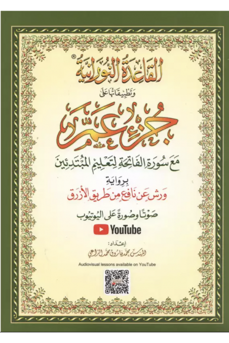 Al Qaida Nourania (Hafs) Tascabile, Supporto AUDIO-VIDEO tramite QR-CODE - GRUPPO FURQAN-Apprendre l'arabe-Safwa Boutique