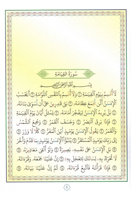 O Sagrado Alcorão - Capítulo Tabarak (Francês - Árabe) | Edições AL QAMAR-Tafsir & Coran-Safwa Boutique