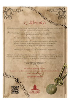 The blame for the hardness of the heart of Ibn Rajab Al... 2