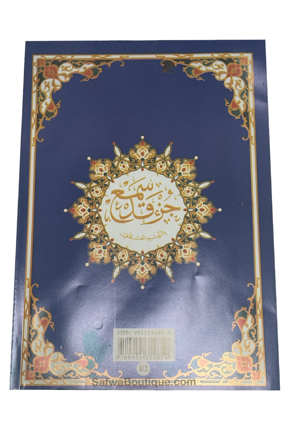 Ensemble Coran AR/FR – 3 Juz: Qad Sami‘a • Tabārak • ‘Amma - Riwayat Hafs - Les 3 derniers Juz’ du Coran-Tafsir & Coran-Safwa Boutique