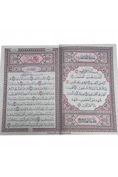 Rubʿ Yāsīn (árabe) – el último cuarto del Corán, según la... 2