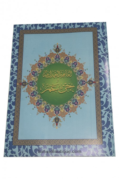 Koranen – Juz ‘Amma og Al-Baghdādiyya-metoden | Læring av arabisk lesing og Koranen.القاعدة البغدادية وجزء عمّ-القرءان – Koranen-Safwa Boutique