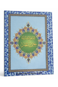 Alcorão – Juz ‘Amma e o método Al-Baghdādiyya |...