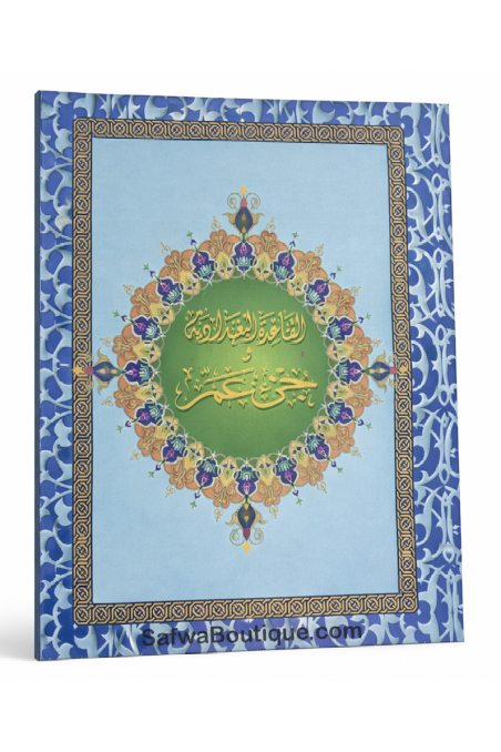 Corano – Juz ‘Amma e il metodo Al-Baghdādiyya | Apprendimento della lettura araba e del Corano.القاعدة البغدادية وجزء عمّ-القرءان – Corano-Safwa Boutique