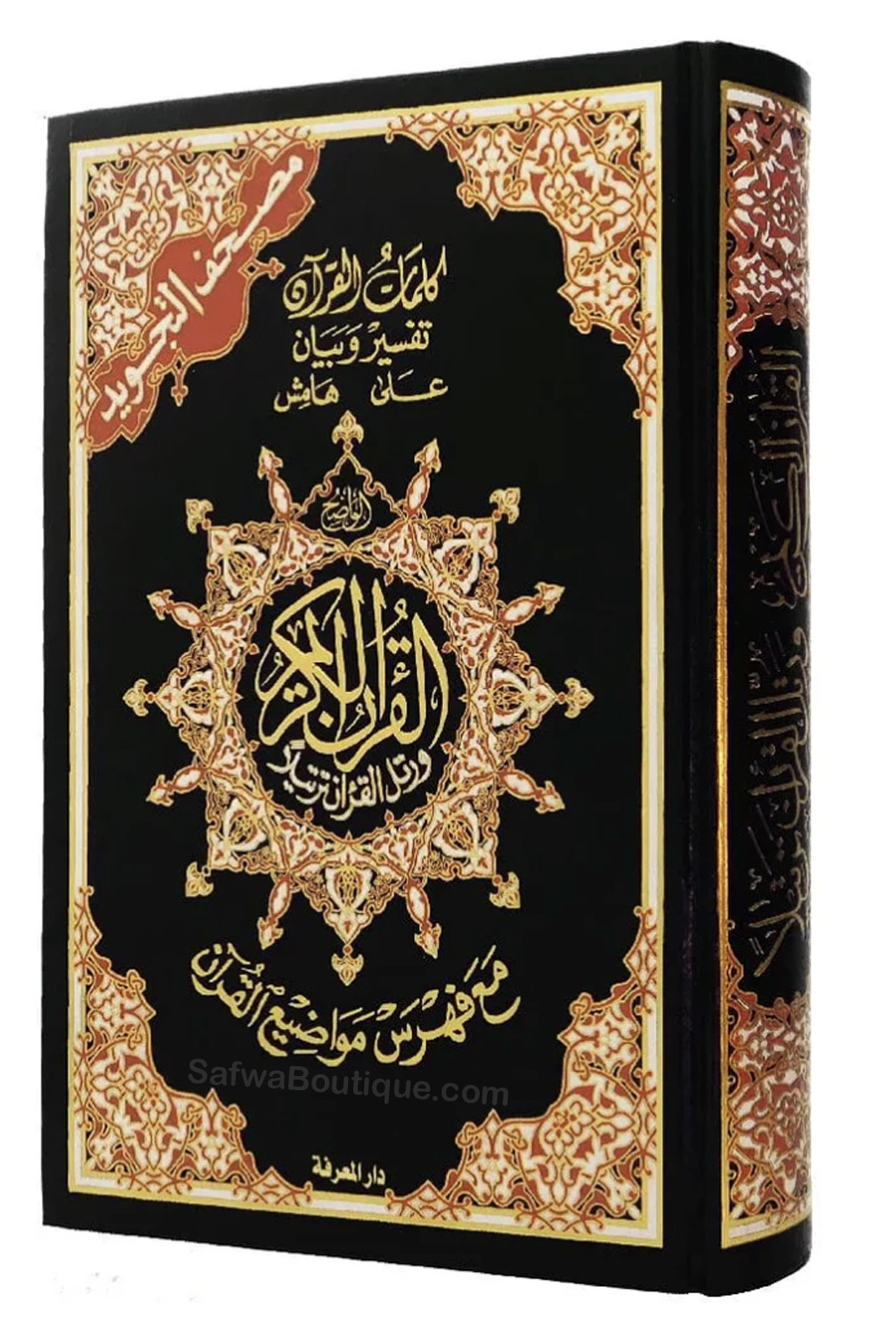 Coran al tajwid en arabe "Hafs" grand format - ÉDITION DAR AL MAARIFAH-القرءان – Coran-Safwa Boutique