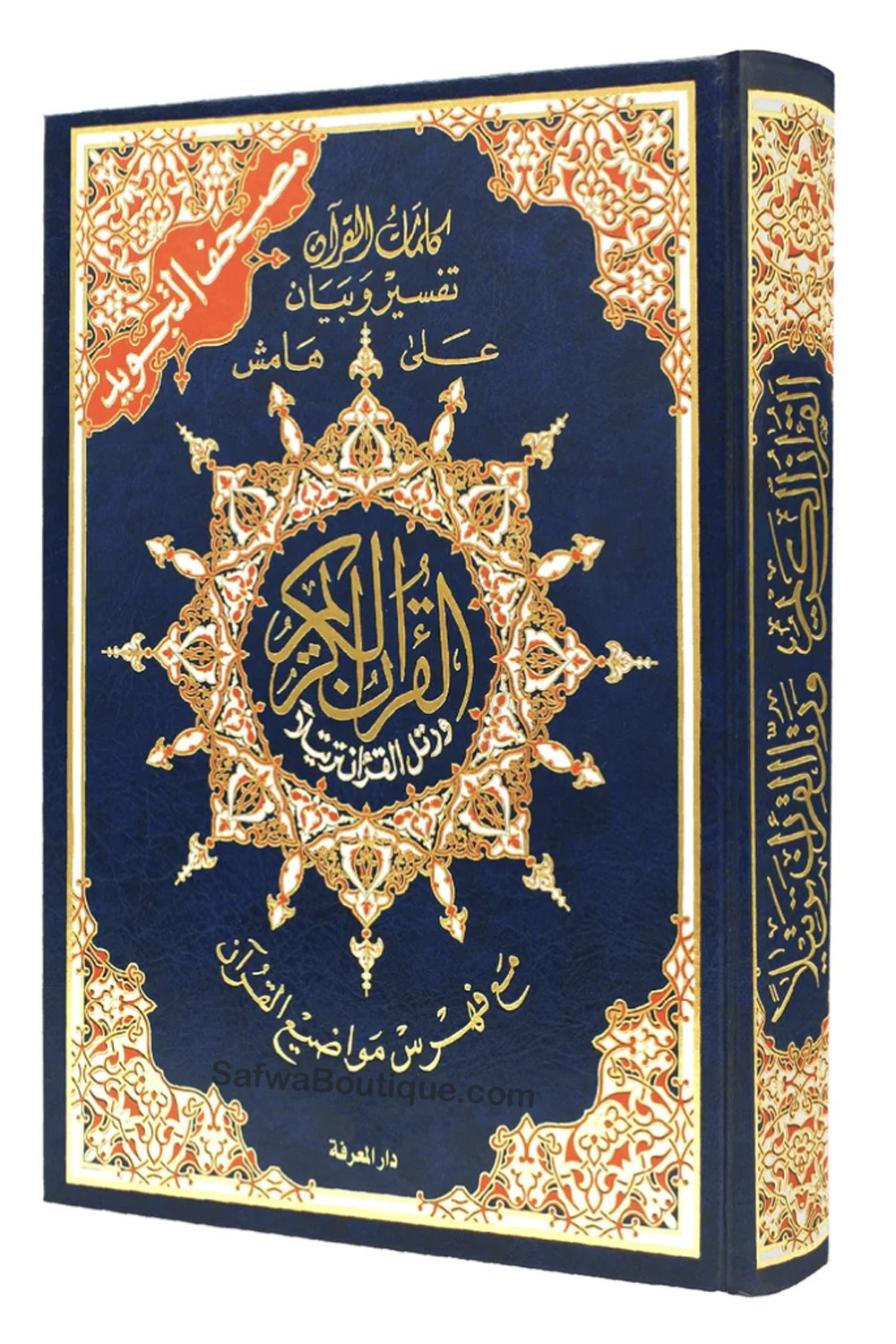 Koraani al tajwid arabiaksi "Hafs" suuressa muodossa - DAR AL MAARIFAH -PAINOS-القرءان – Koraani-Safwa Boutique