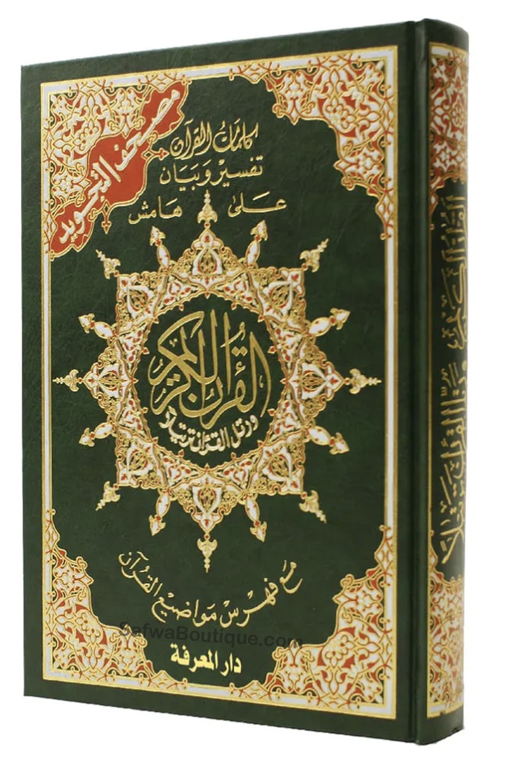 Corano al tajwid in arabo "Hafs" grande formato - EDIZIONE DAR AL MAARIFAH-القرءان – Corano-Safwa Boutique