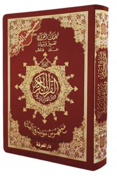 Quran al Tajweed in Arabic "Hafs" large format - DAR AL...