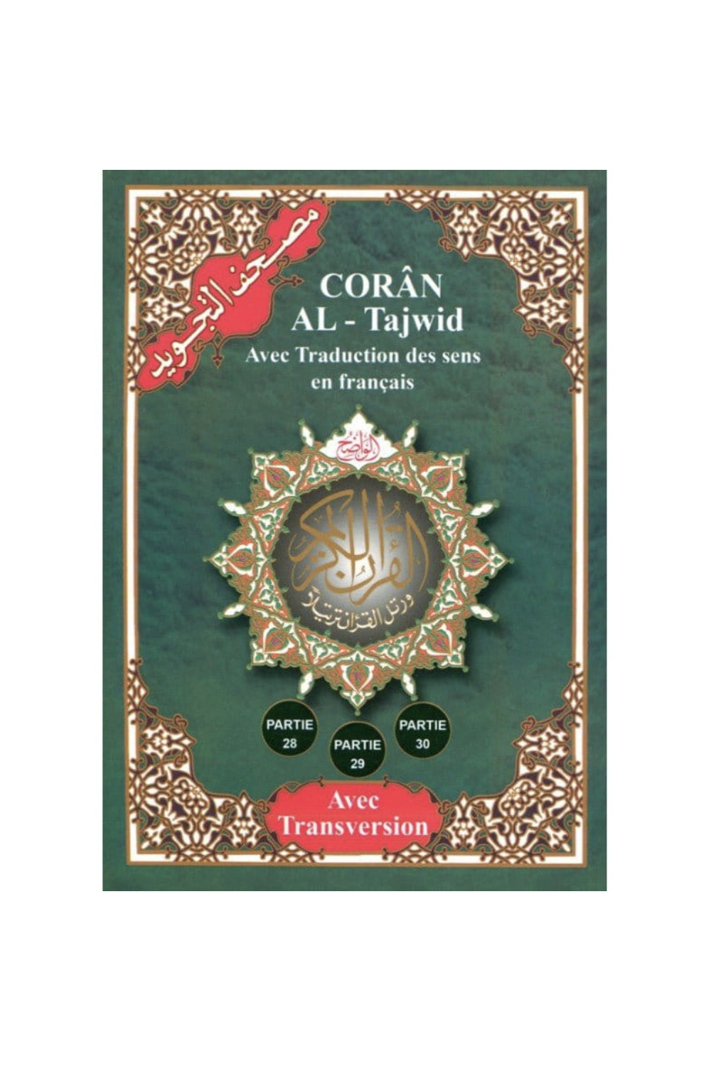 Koranen Al-Tajwid på arabiska med fransk betydelseöversättning och fonetik (Hafs) Juz 28, 29 och 30 – Dar Al Maarifah-Tafsir & Coran-Safwa Boutique