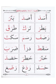 Imparare a leggere l’arabo con il metodo Bagdadì – Libro... 2