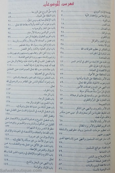 Riyad As-Salihin (Arabisk) af Imam An-Nawawi-الحديث – Hadith-Safwa Boutique