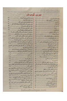 Riyad As-Salihin (Arabiska) av Imam An-Nawawi 2