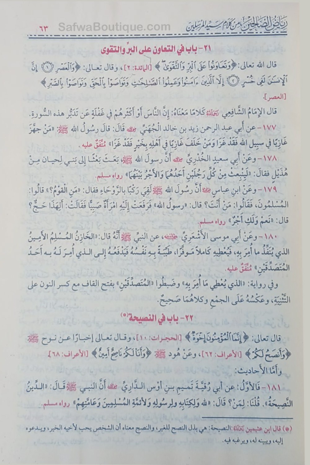 Riyad As-Salihin (Arabisk) av Imam An-Nawawi-الحديث – Hadith-Safwa Boutique