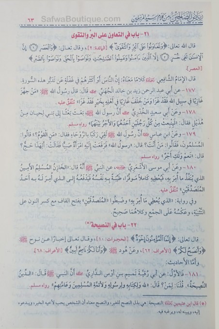 Riyad As-Salihin (Arabiska) av Imam An-Nawawi-الحديث – Hadith-Safwa Boutique