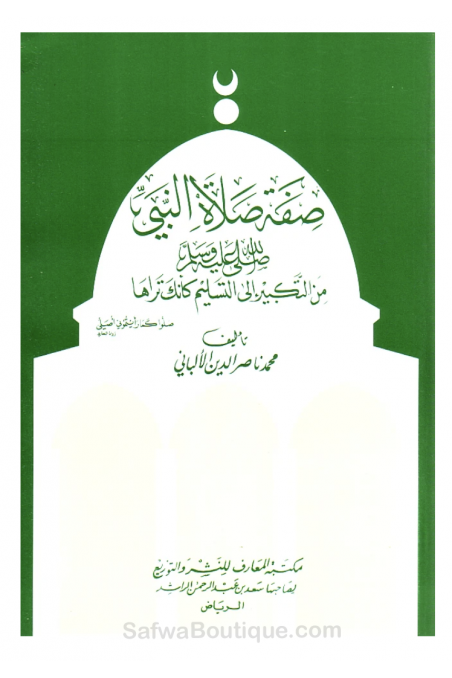 Sifat Salât an-Nabiy ﷺ – صفة صلاة النبي – Shaykh Al-Albani (Arabisk) – Fullstendig beskrivelse av bønnen – الشيخ الألباني-الفقه – Fiqh-Safwa Boutique