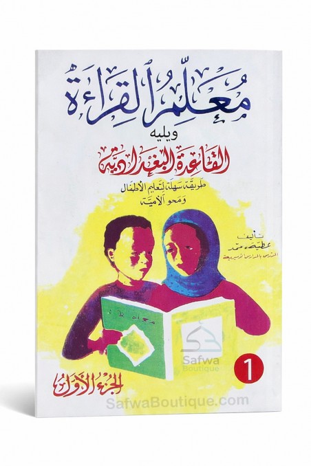 Ma‘allim Al-Qirâ’a + Qa‘ida Baghdadiya (معلم القراءة) – Método de aprendizagem da leitura árabe – Atiyya Muhammad-تعلم العربية – Aprender árabe-Safwa Boutique