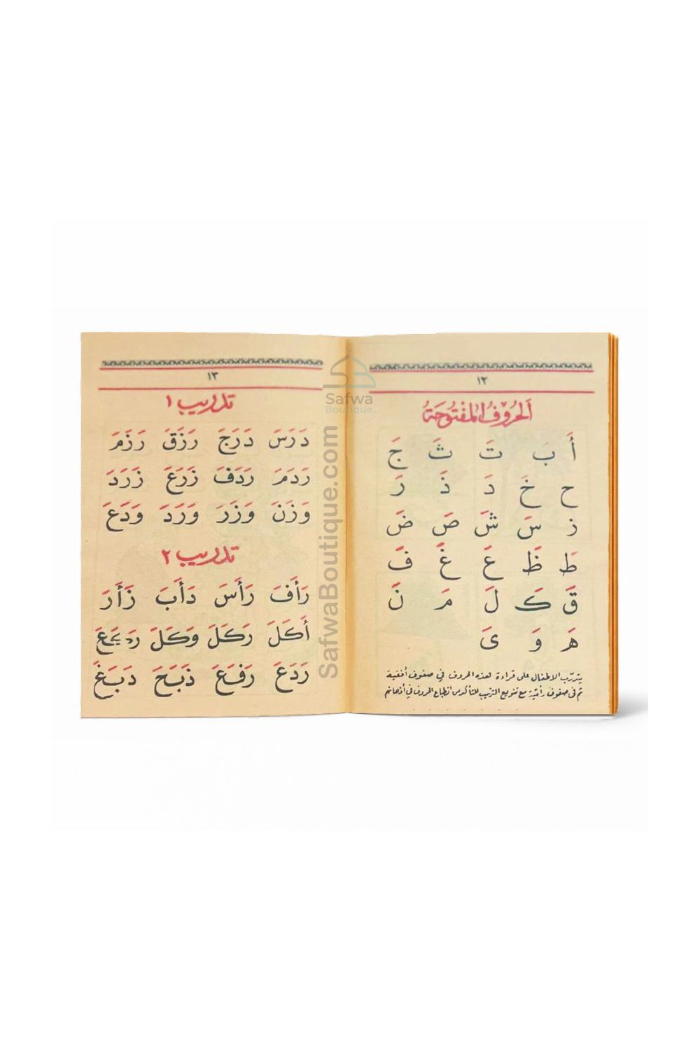 Ma‘allim Al-Qirâ’a + Qa‘ida Baghdadiya (معلم القراءة) – Metod för att lära sig läsa arabiska – Atiyya Muhammad-تعلم العربية – Lära sig arabiska-Safwa Boutique