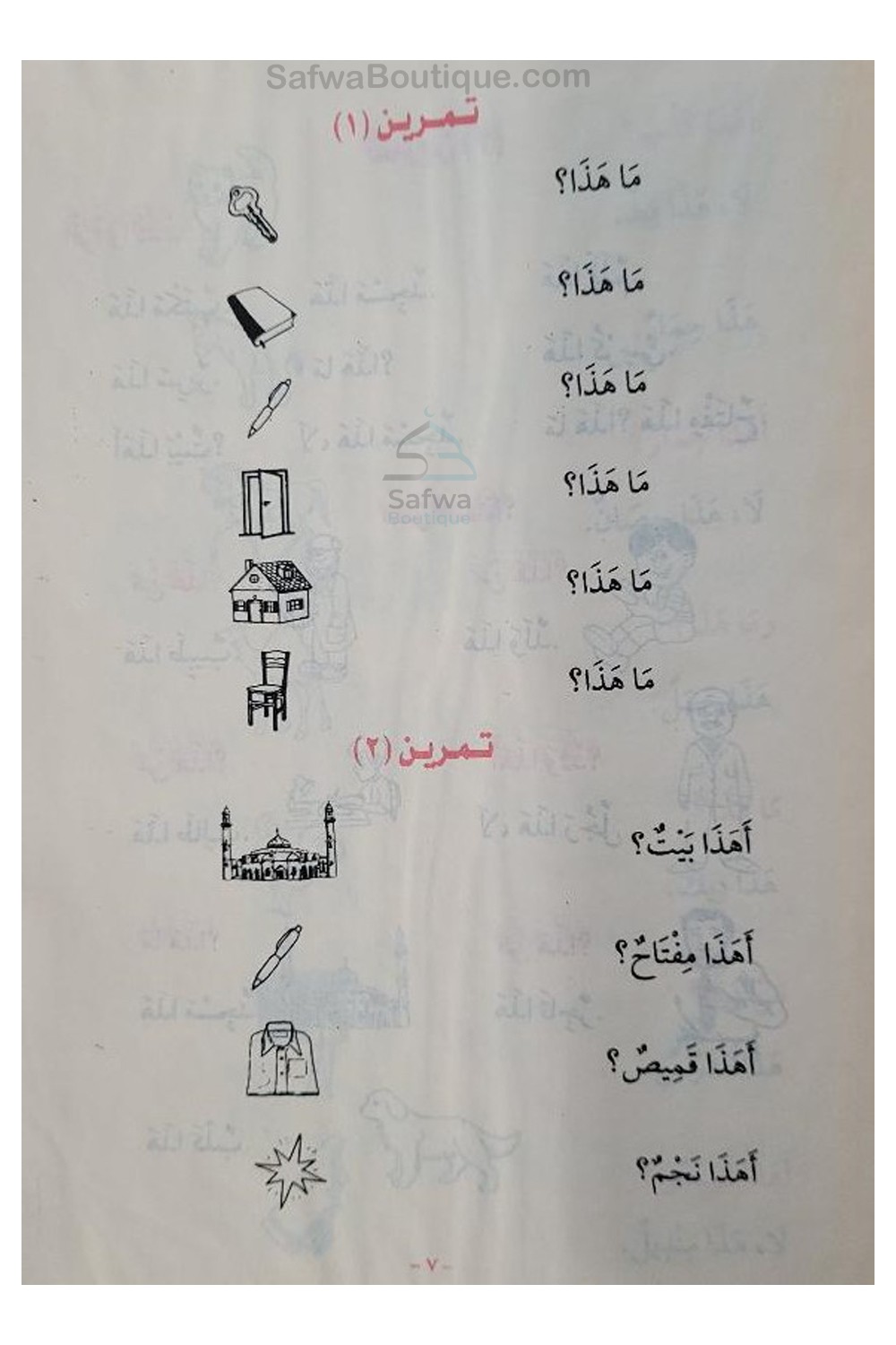 Metodo di Medina – Corso di lingua araba per non arabofoni (Volumi 1–4)دروس اللغة العربية لغير الناطقين بها-تعلم العربية – Imparare l’arabo-Safwa Boutique
