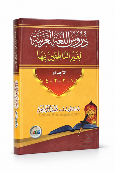 Metodo di Medina – Corso di lingua araba per non arabofoni (Volumi 1–4)دروس اللغة العربية لغير الناطقين بها-تعلم العربية – Imparare l’arabo-Safwa Boutique
