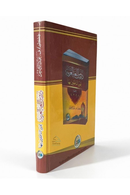 Método de Medina – Curso de língua árabe para não falantes nativos (Volumes 1–4)دروس اللغة العربية لغير الناطقين بها-تعلم العربية – Aprender árabe-Safwa Boutique