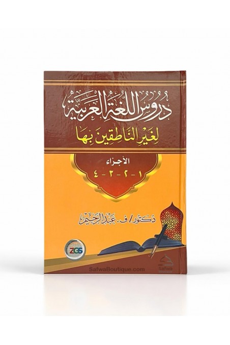 Método de Medina – Curso de língua árabe para não falantes nativos (Volumes 1–4)دروس اللغة العربية لغير الناطقين بها-تعلم العربية – Aprender árabe-Safwa Boutique