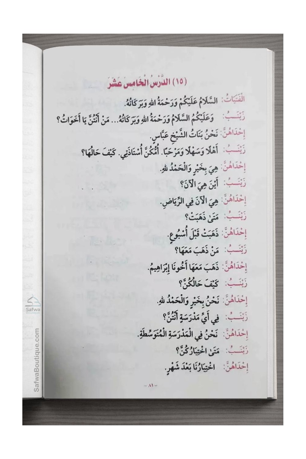 Medina-metoden – Kurs i arabiska för icke-arabisktalande (Volym 1–4)دروس اللغة العربية لغير الناطقين بها-تعلم العربية – Lära sig arabiska-Safwa Boutique