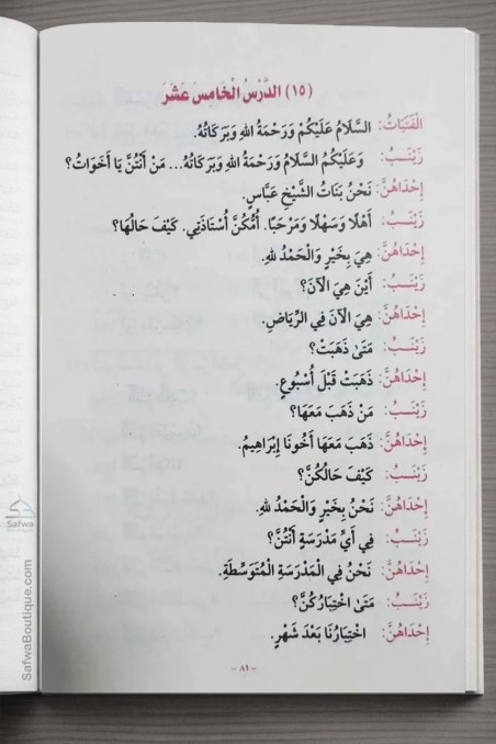Medina-metoden – Arabiskkurs for ikke-arabiske talere (Bind 1–4)دروس اللغة العربية لغير الناطقين بها-تعلم العربية – Lære arabisk-Safwa Boutique