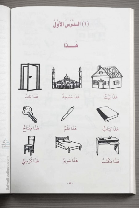 Medina-metoden – Kurs i arabiska för icke-arabisktalande (Volym 1–4)دروس اللغة العربية لغير الناطقين بها-تعلم العربية – Lära sig arabiska-Safwa Boutique
