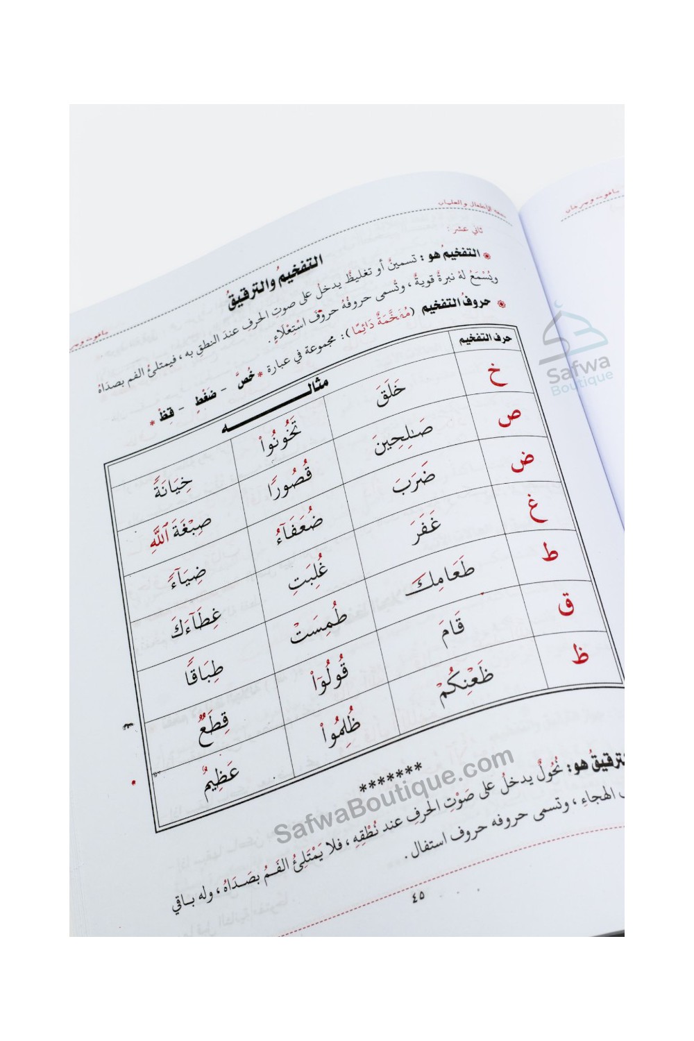 Förklaring av Tuhfat Al-Atfal – Tajwid-regler för barn شرح تحفة الأطفال والغلمان في أحكام ترتيل القرآن-تعلم العربية – Lära sig arabiska-Safwa Boutique